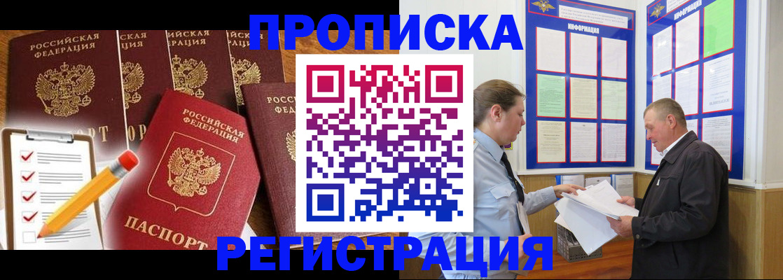 где прописаться в Ноябрьске